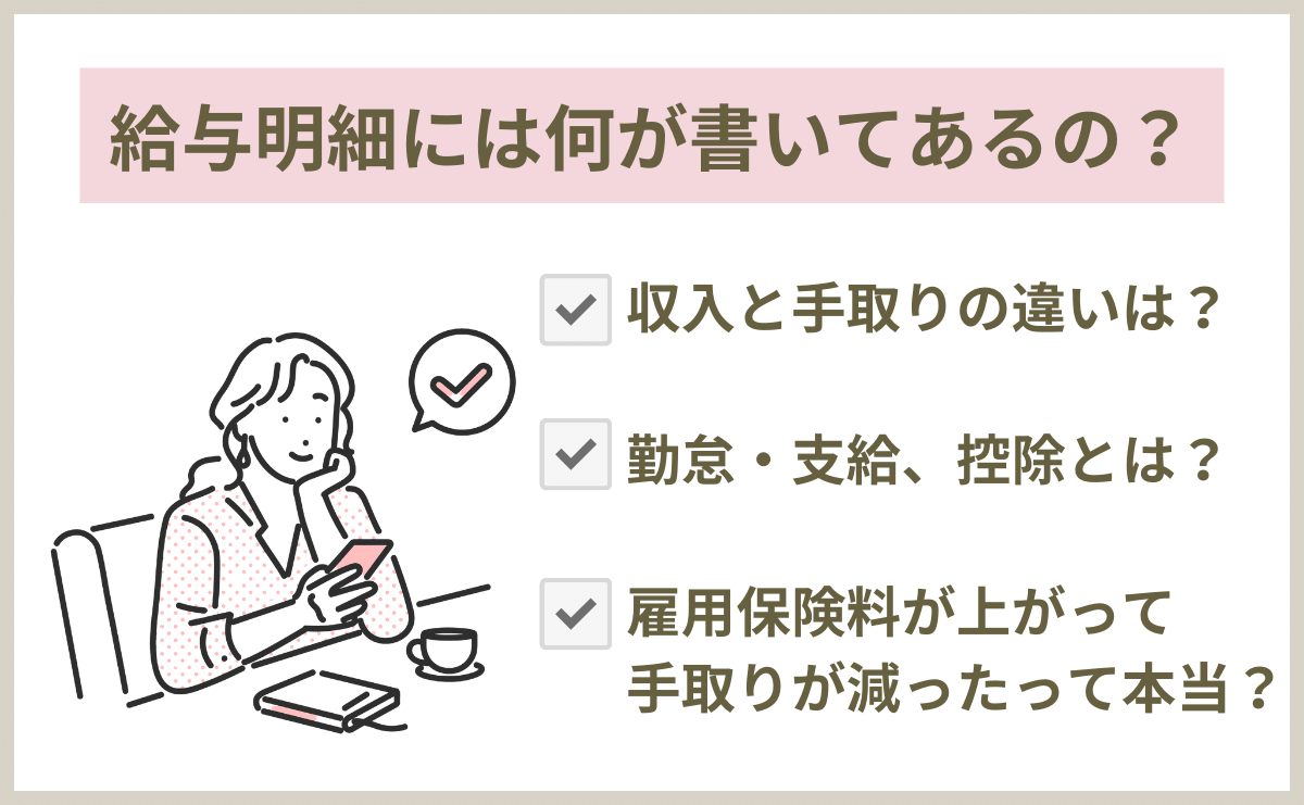 給与明細には何が書いてあるの？詳しく知ってお金と向き合ってみよう。